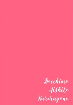 Page 3 of Dotchi mo itoshite kureru yo ne | 你们都会好好爱我的对吧？1