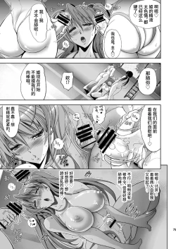 Page 73 of MASTER&SLAVE:III