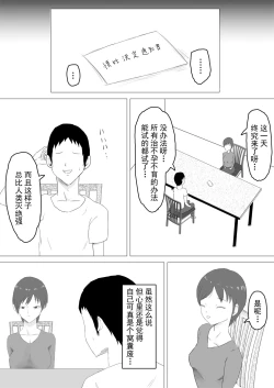 Page 8 of Takuran Jidai e Youkoso | 欢迎来到托卵时代