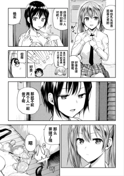 Page 6 of Futari Asobi Tomodachi ♀♀ Doushi no Baai Ch. 2