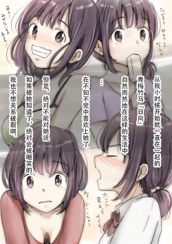 Page 136 of Hontono Kanojo 3