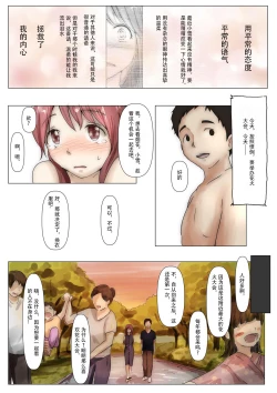 Page 70 of Hontono Kanojo 3