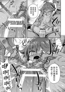 Page 18 of Youda no Mazoku Shoujo