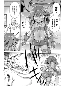 Page 3 of Youda no Mazoku Shoujo