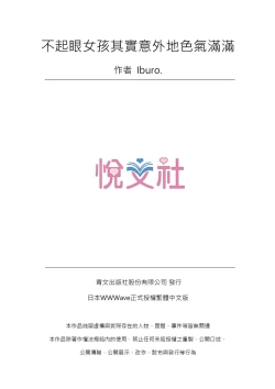 Page 628 of Jimiko wa Igai ni Erokatta Ch. 125話