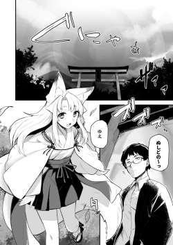 Page 5 of Komagitsune no Yue