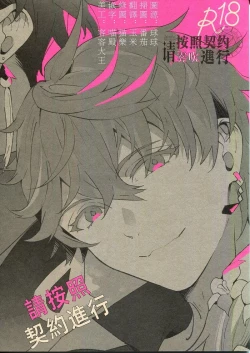 Page 1 of Keiyaku Doori ni Onegaishimasu | 請按照契約進行