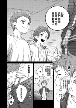 Page 16 of Sensei de asobou | 来玩老师吧