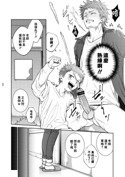 Page 26 of Sensei de asobou | 来玩老师吧