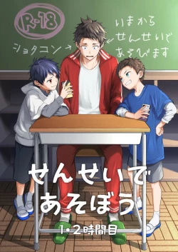 Page 2 of Sensei de asobou | 来玩老师吧