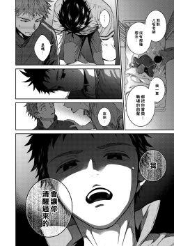 Page 40 of Sensei de asobou | 来玩老师吧