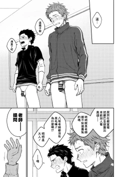 Page 65 of Sensei de asobou | 来玩老师吧