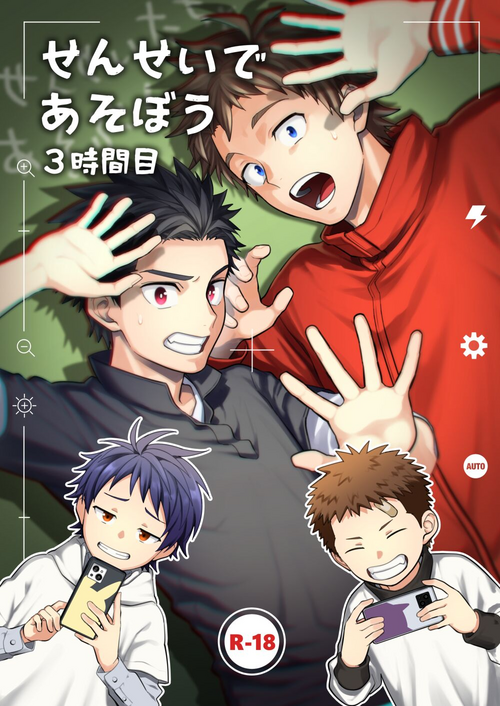 Download Sensei de asobou | 来玩老师吧