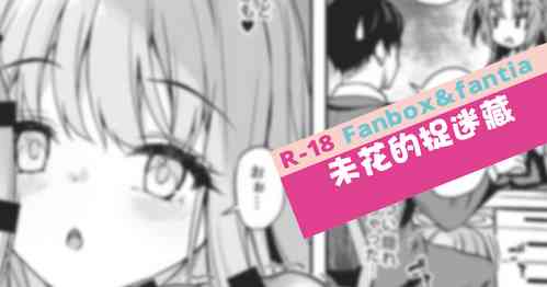 Download Mika no Kakurenbo | 未花的捉迷藏