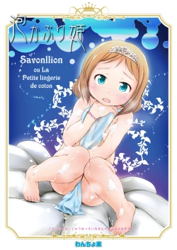 Page 2 of Awakaburi Hime to Akahadakazukin