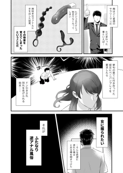 Page 3 of Uwasa no Futanari Gyaku Anal Fuuzoku