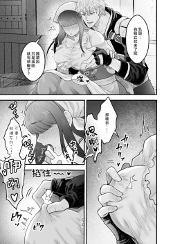 Page 13 of Yadoya no Musume wa S-Rank Boukensha ni Dekiai Sareru | 旅店家的女儿被S级冒险家溺爱着