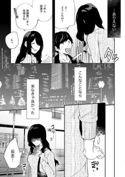Page 13 of Ōkina ××× ga Hairimasen! 〜 Dekiai Kare wa Kamokude Zetsurin 〜 1-6