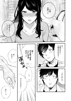 Page 146 of Ōkina ××× ga Hairimasen! 〜 Dekiai Kare wa Kamokude Zetsurin 〜 1-6