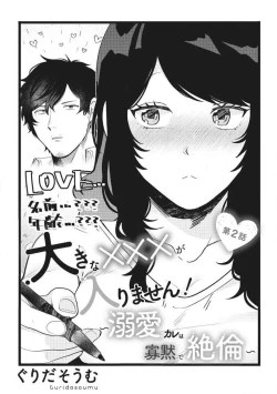 Page 26 of Ōkina ××× ga Hairimasen! 〜 Dekiai Kare wa Kamokude Zetsurin 〜 1-6