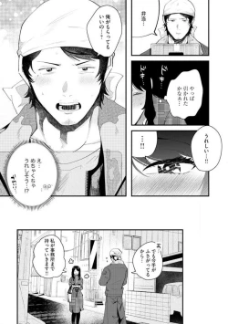 Page 32 of Ōkina ××× ga Hairimasen! 〜 Dekiai Kare wa Kamokude Zetsurin 〜 1-6