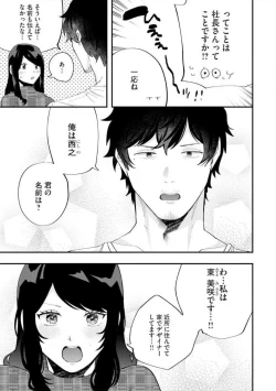 Page 34 of Ōkina ××× ga Hairimasen! 〜 Dekiai Kare wa Kamokude Zetsurin 〜 1-6