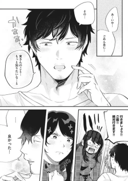 Page 39 of Ōkina ××× ga Hairimasen! 〜 Dekiai Kare wa Kamokude Zetsurin 〜 1-6