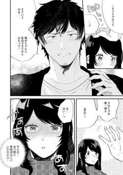 Page 47 of Ōkina ××× ga Hairimasen! 〜 Dekiai Kare wa Kamokude Zetsurin 〜 1-6