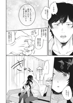 Page 64 of Ōkina ××× ga Hairimasen! 〜 Dekiai Kare wa Kamokude Zetsurin 〜 1-6