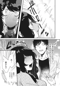 Page 74 of Ōkina ××× ga Hairimasen! 〜 Dekiai Kare wa Kamokude Zetsurin 〜 1-6