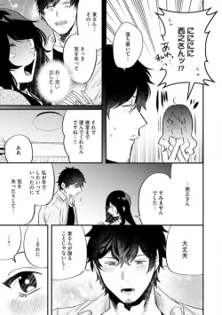 Page 78 of Ōkina ××× ga Hairimasen! 〜 Dekiai Kare wa Kamokude Zetsurin 〜 1-6