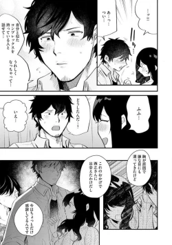 Page 82 of Ōkina ××× ga Hairimasen! 〜 Dekiai Kare wa Kamokude Zetsurin 〜 1-6