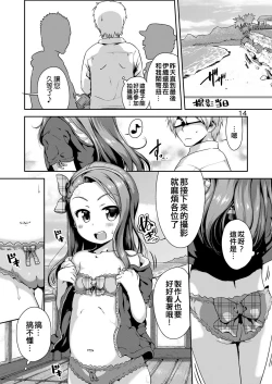 Page 14 of IORI MIZUGI SHOW