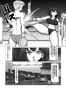 Page 13 of Shin Joshi Seito-kai to no Tatakai 2