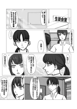 Page 32 of Shin Joshi Seito-kai to no Tatakai 2