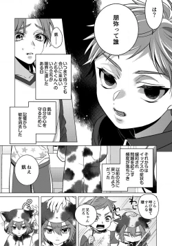 Page 26 of Ijimerarenin 29-30