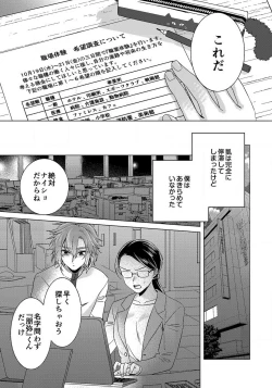 Page 29 of Ijimerarenin 29-30