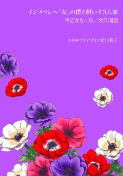 Page 33 of Ijimerarenin 29-30