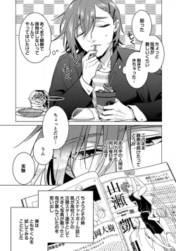 Page 38 of Ijimerarenin 29-30