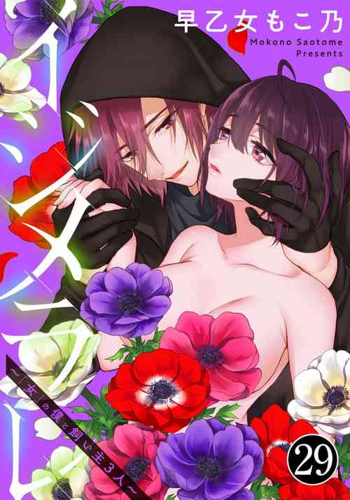 Download Ijimerarenin 29-30