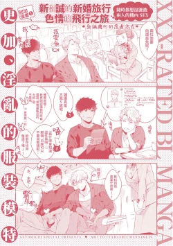 Page 202 of Motto, Iyarashii Mannequin | 更加、淫乱的服装模特 Ch. 1-6 + 加笔 + 特典