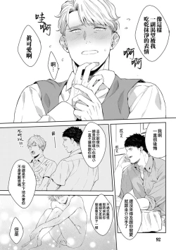 Page 97 of Motto, Iyarashii Mannequin | 更加、淫乱的服装模特 Ch. 1-6 + 加笔 + 特典