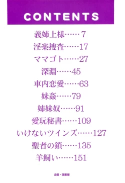 Page 4 of Kanjuku Sister - the sister of matured sweet