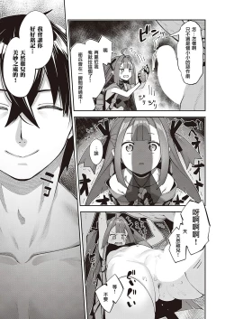 Page 14 of Isekai Kita node Sukebe Skill de Zenryoku Ouka Shiyou to Omou 7me | 既然来了异世界就用色批技能来全力讴歌 第7枪