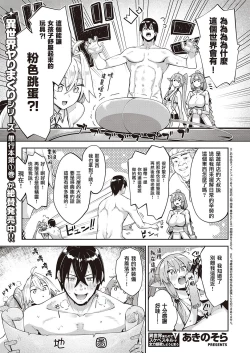 Page 2 of Isekai Kita node Sukebe Skill de Zenryoku Ouka Shiyou to Omou 7me | 既然来了异世界就用色批技能来全力讴歌 第7枪