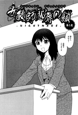 Page 3 of Onna Kyoushi Chijoku no Kusari
