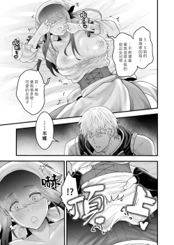 Page 15 of Yadoya no Musume wa S-Rank Boukensha ni Dekiai Sareru | 旅店家的女儿被S级冒险家溺爱着