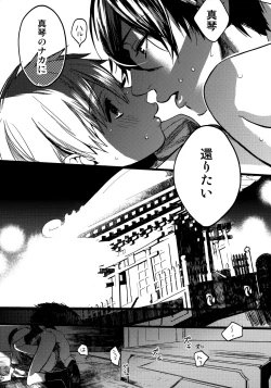 Page 20 of Wasshoi! Iwatobi Minato Matsuri
