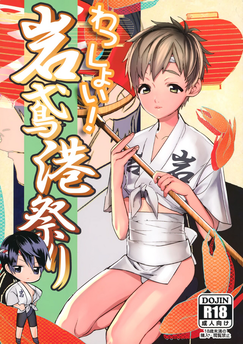 Download Wasshoi! Iwatobi Minato Matsuri