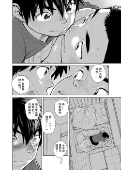 Page 38 of Manga Shounen Zoom Vol. 28
